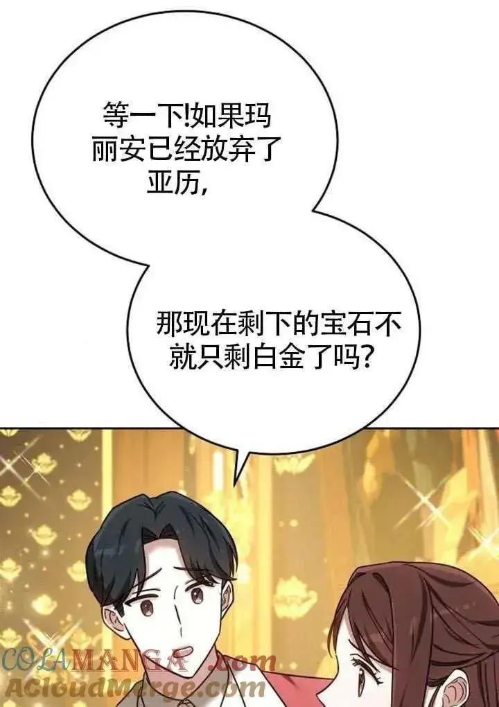 漫画《黑曜石的新娘》第86话第145张图