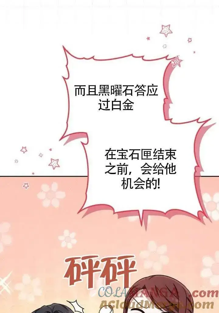 漫画《黑曜石的新娘》第86话第149张图