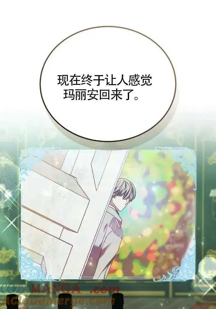 漫画《黑曜石的新娘》第86话第153张图