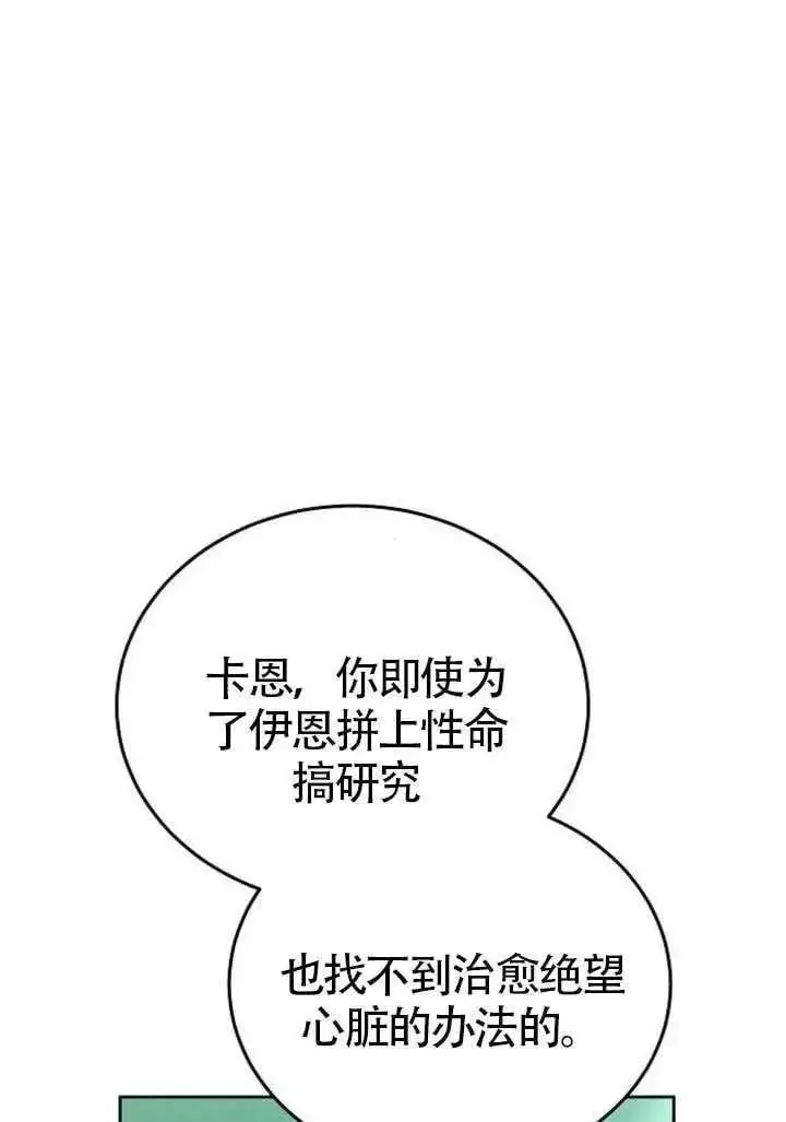 漫画《黑曜石的新娘》第86话第159张图