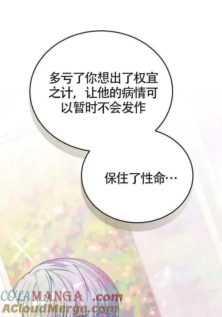 漫画《黑曜石的新娘》第86话第161张图