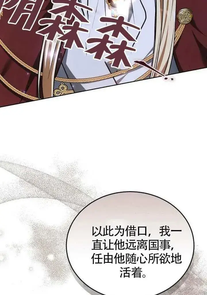 漫画《黑曜石的新娘》第86话第164张图