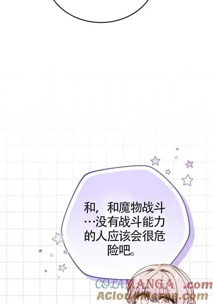 漫画《黑曜石的新娘》第86话第21张图