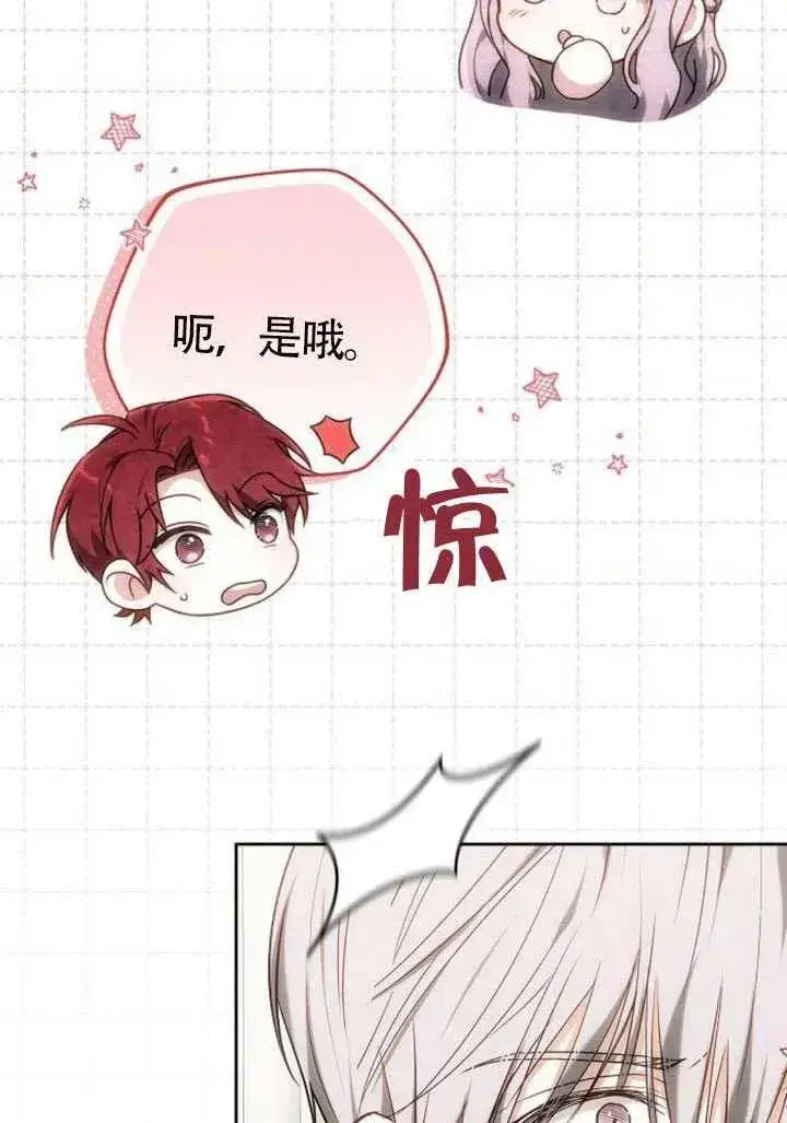 漫画《黑曜石的新娘》第86话第22张图