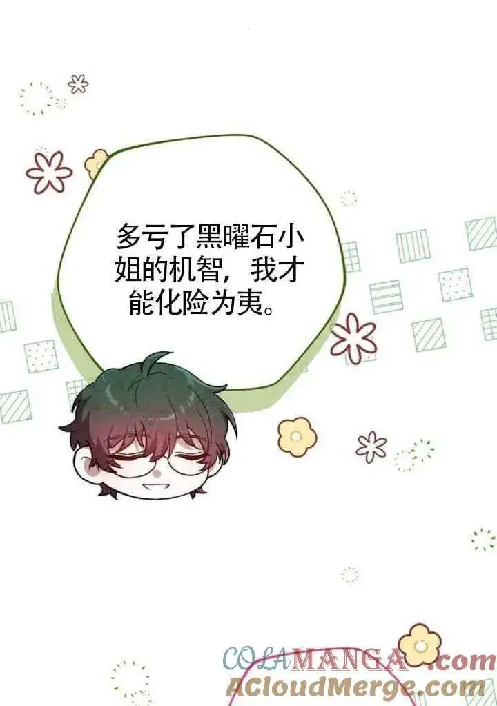 漫画《黑曜石的新娘》第86话第37张图