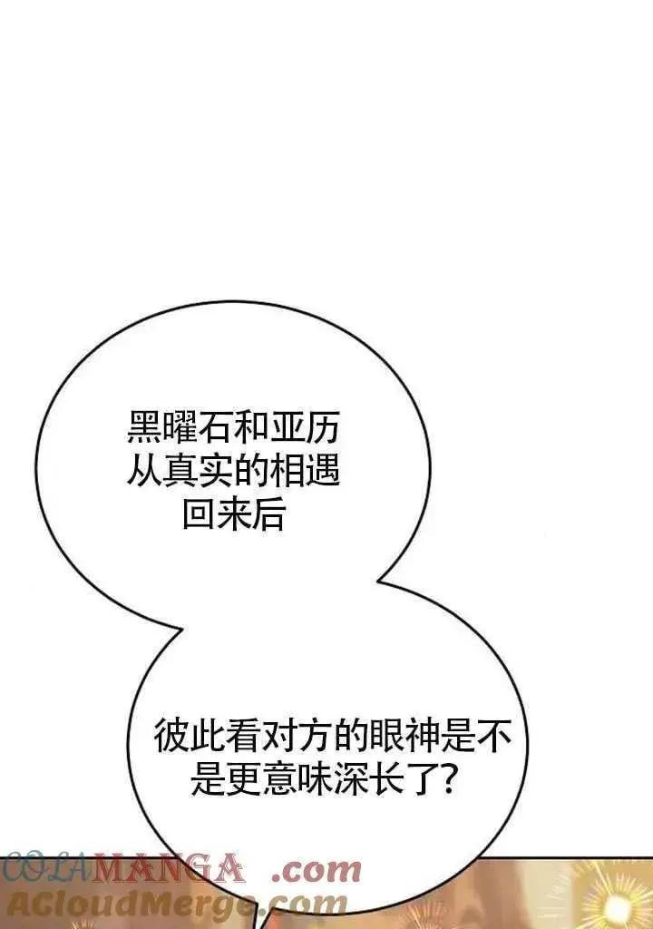 漫画《黑曜石的新娘》第86话第41张图