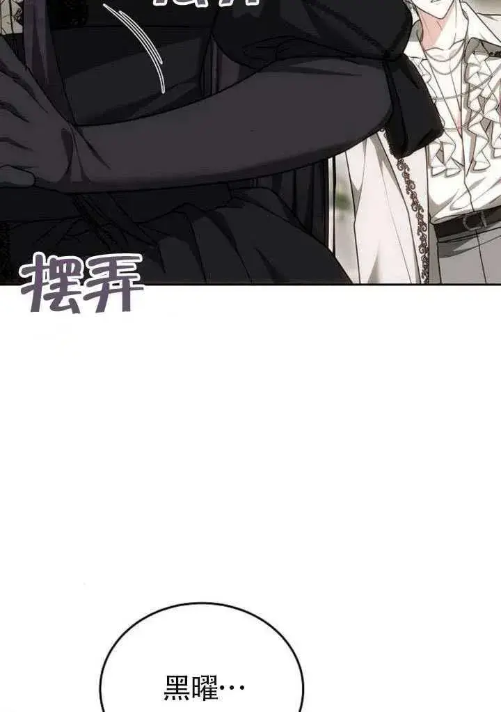 漫画《黑曜石的新娘》第86话第50张图