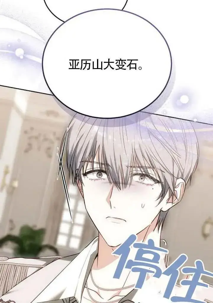 漫画《黑曜石的新娘》第86话第51张图