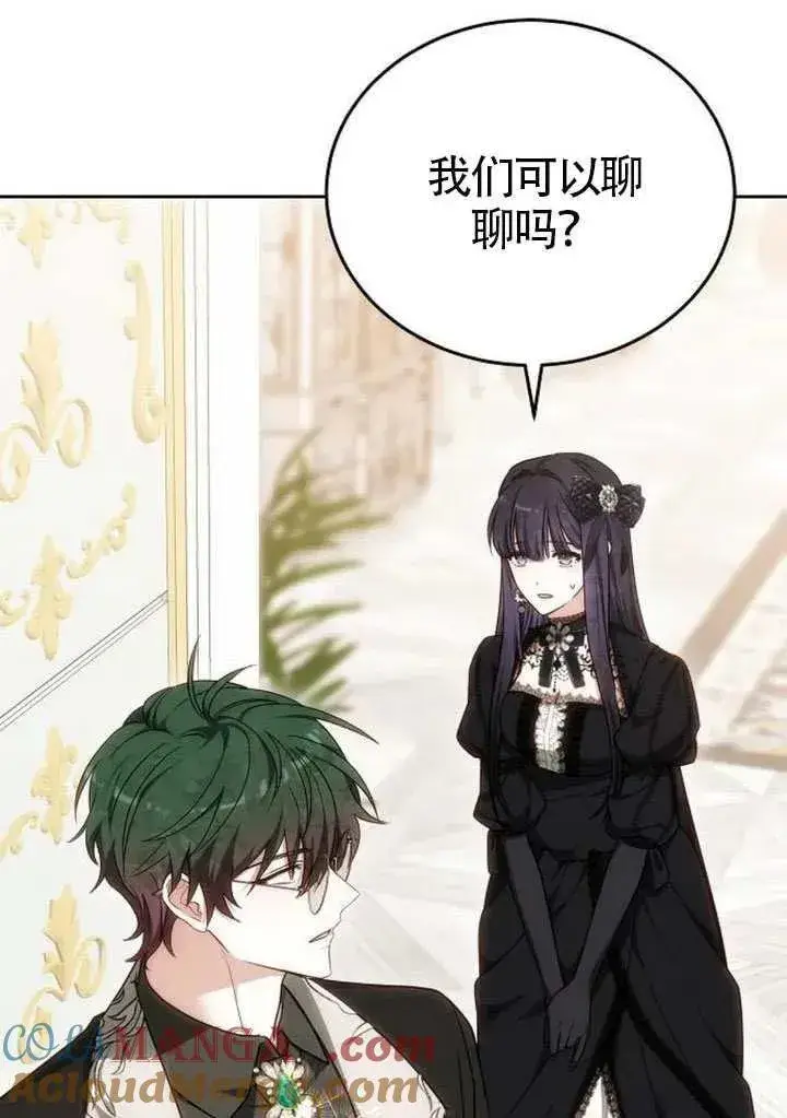漫画《黑曜石的新娘》第86话第53张图