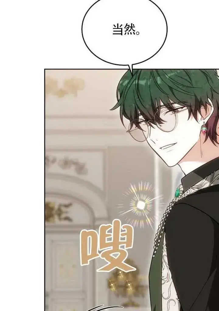 漫画《黑曜石的新娘》第86话第55张图