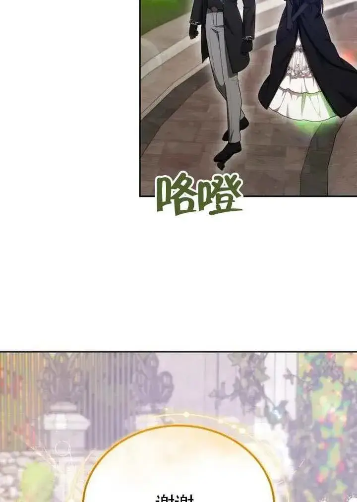 漫画《黑曜石的新娘》第86话第60张图