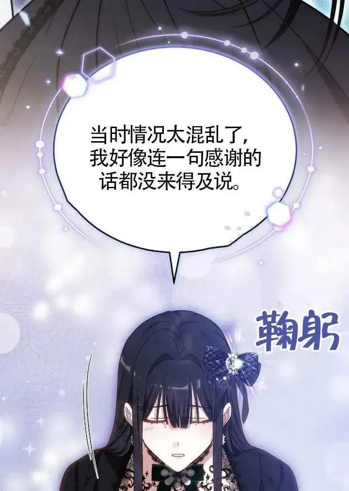 漫画《黑曜石的新娘》第86话第66张图