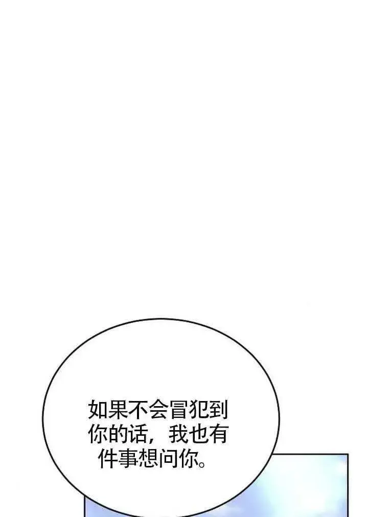 漫画《黑曜石的新娘》第86话第75张图