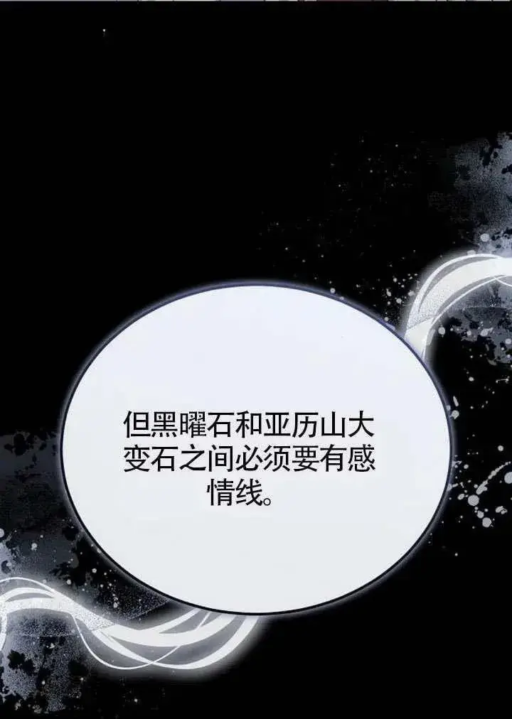 漫画《黑曜石的新娘》第86话第83张图