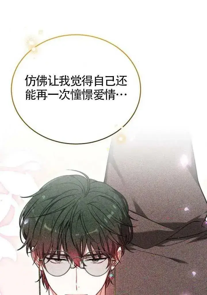 漫画《黑曜石的新娘》第86话第98张图