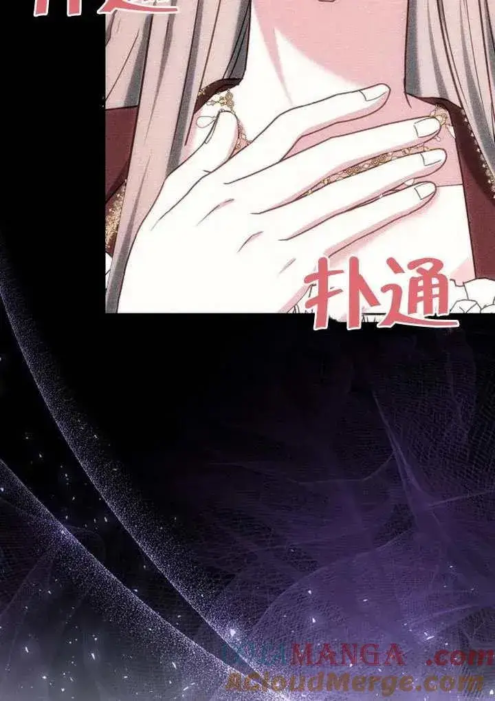 漫画《黑曜石的新娘》第87话第113张图