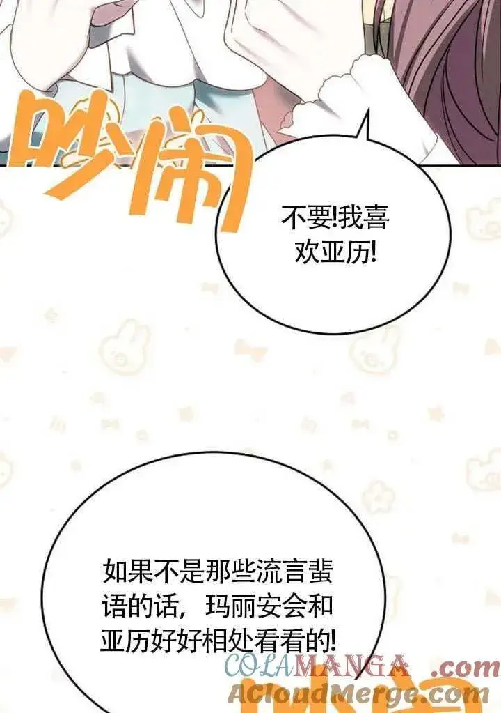 漫画《黑曜石的新娘》第87话第133张图