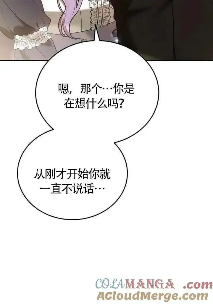 漫画《黑曜石的新娘》第87话第21张图
