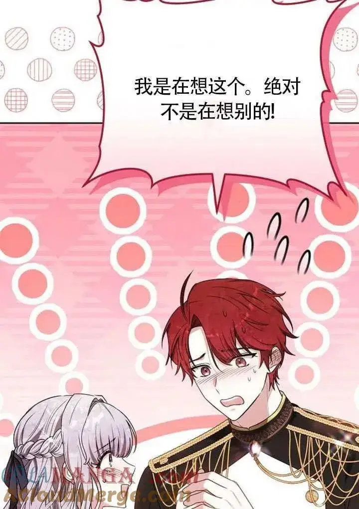 漫画《黑曜石的新娘》第87话第37张图
