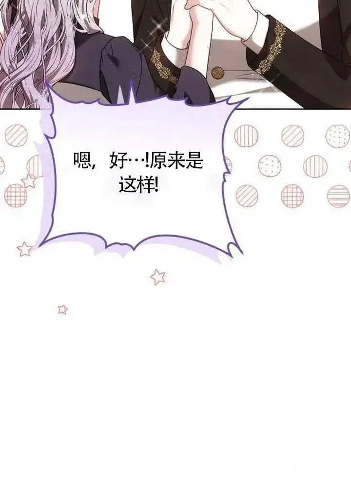 漫画《黑曜石的新娘》第87话第38张图