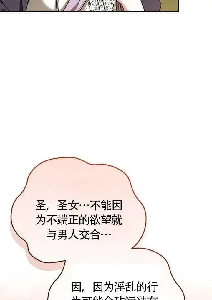 漫画《黑曜石的新娘》第87话第44张图
