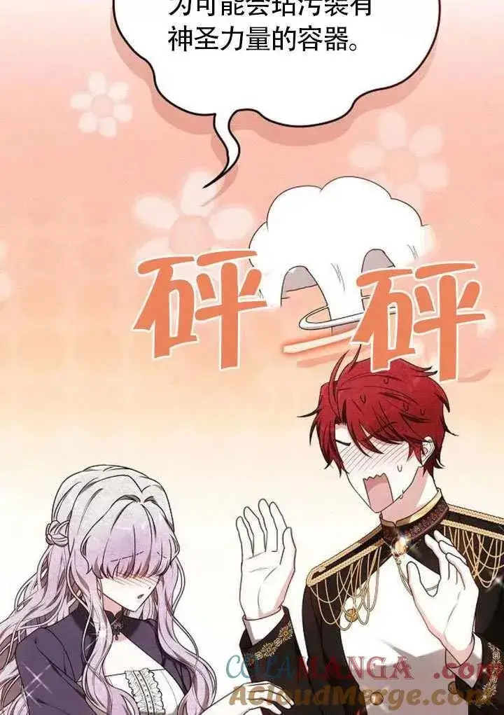 漫画《黑曜石的新娘》第87话第45张图