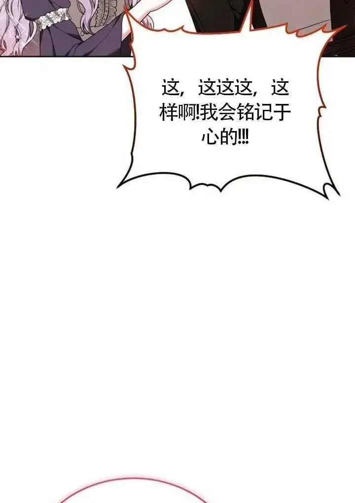 漫画《黑曜石的新娘》第87话第46张图