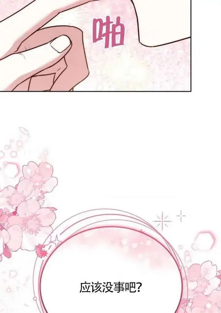 漫画《黑曜石的新娘》第87话第52张图
