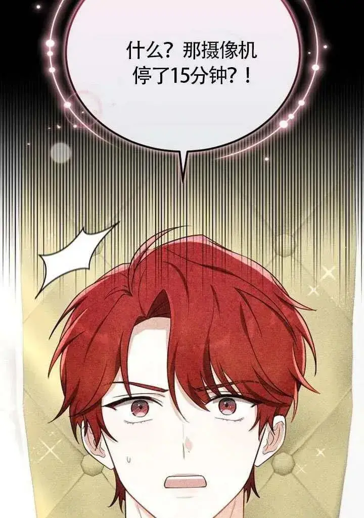漫画《黑曜石的新娘》第87话第6张图