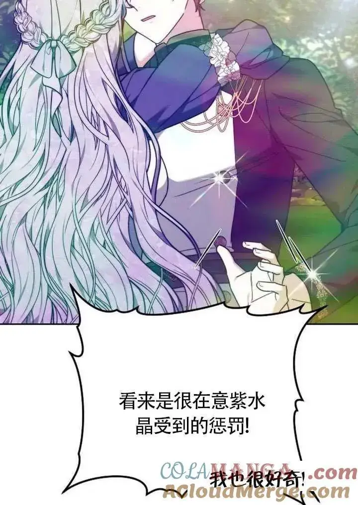 漫画《黑曜石的新娘》第87话第65张图