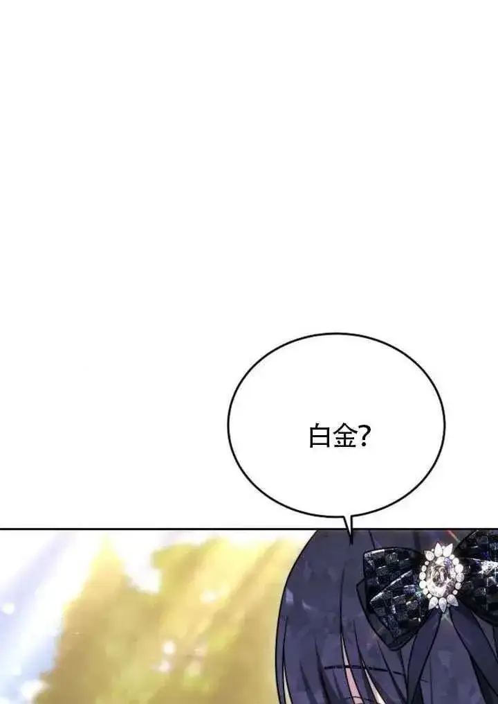 漫画《黑曜石的新娘》第87话第78张图