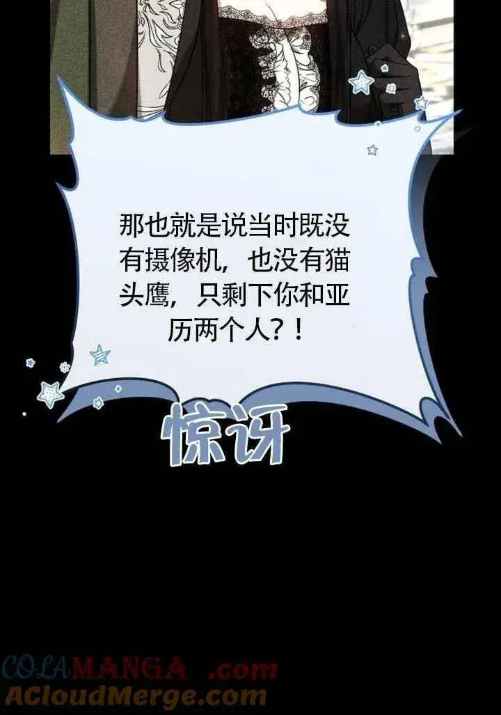 漫画《黑曜石的新娘》第87话第9张图