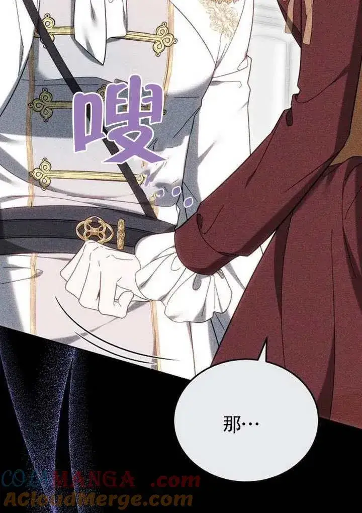 漫画《黑曜石的新娘》第87话第93张图
