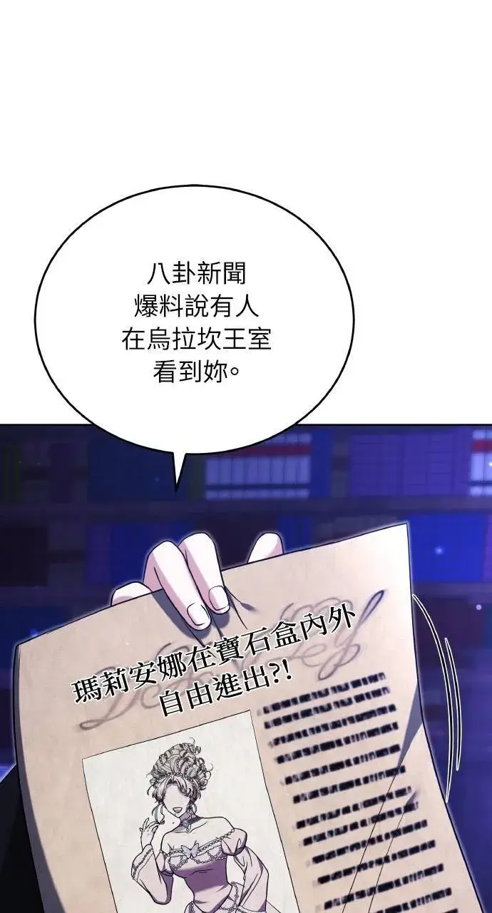 《黑曜石的新娘》第88话图100