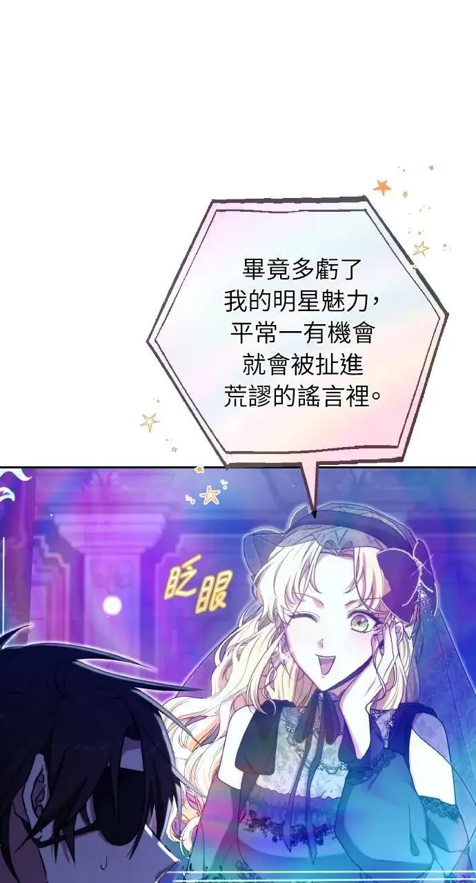 《黑曜石的新娘》第88话图105