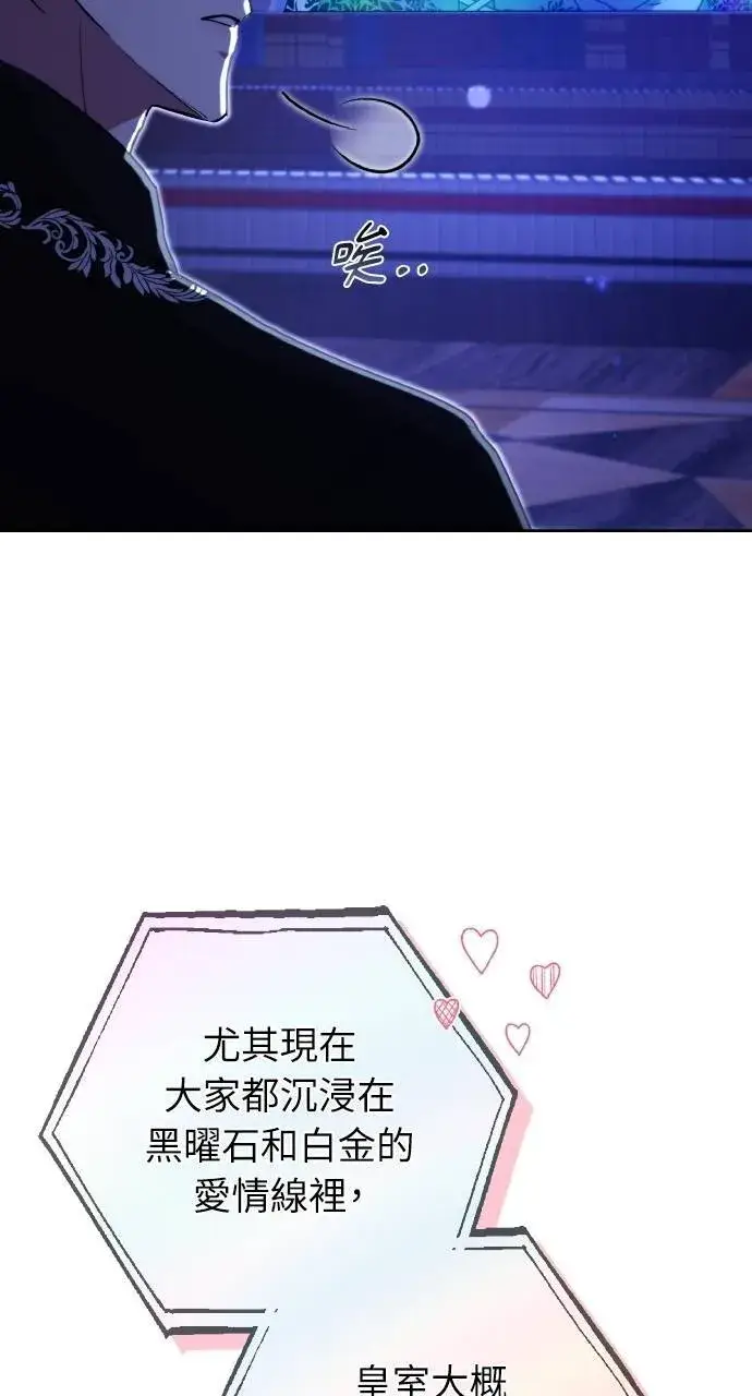 《黑曜石的新娘》第88话图106