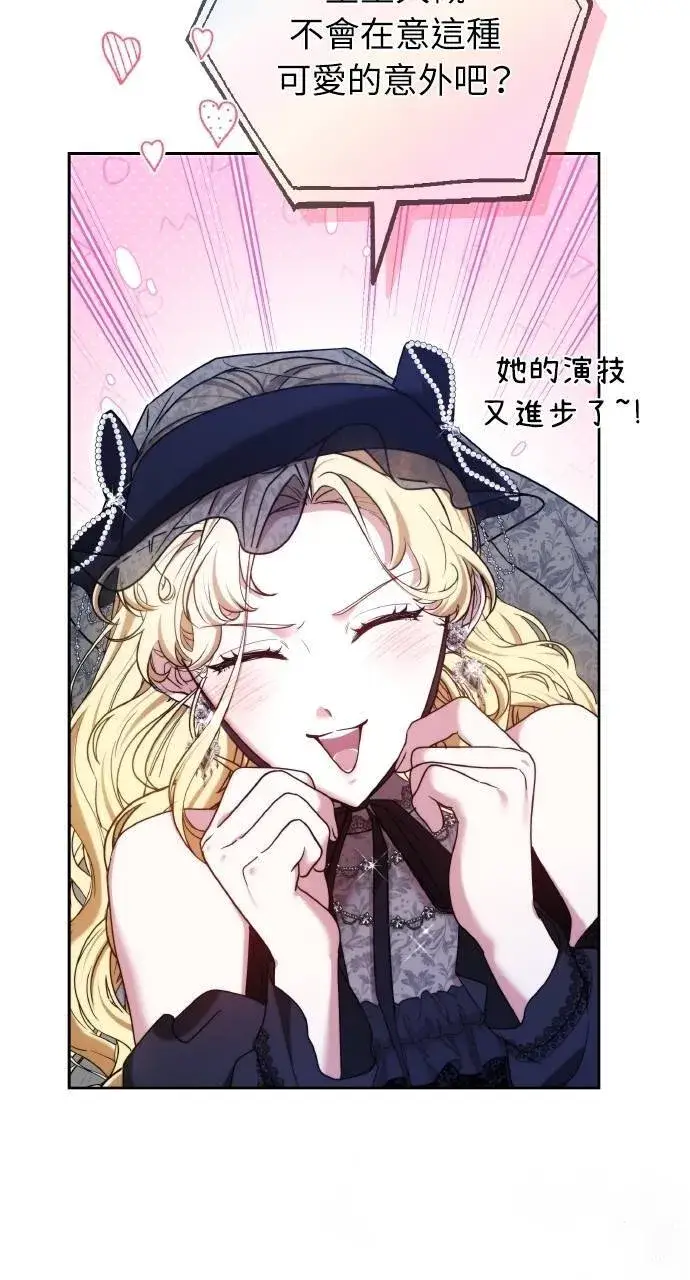 《黑曜石的新娘》第88话图107