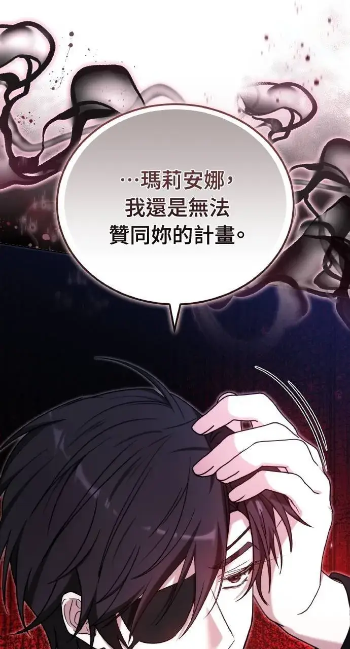 《黑曜石的新娘》第88话图108