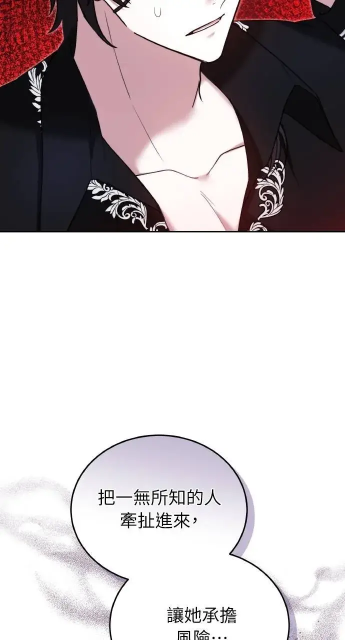 《黑曜石的新娘》第88话图109