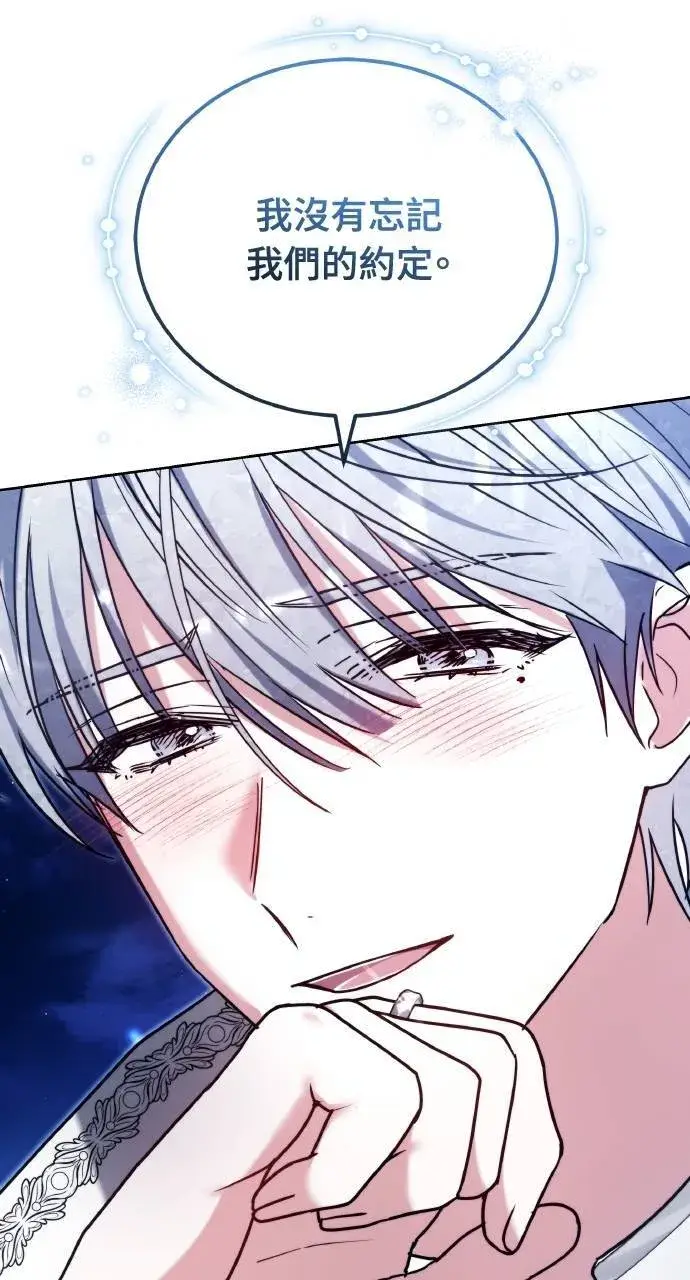 《黑曜石的新娘》第88话图116