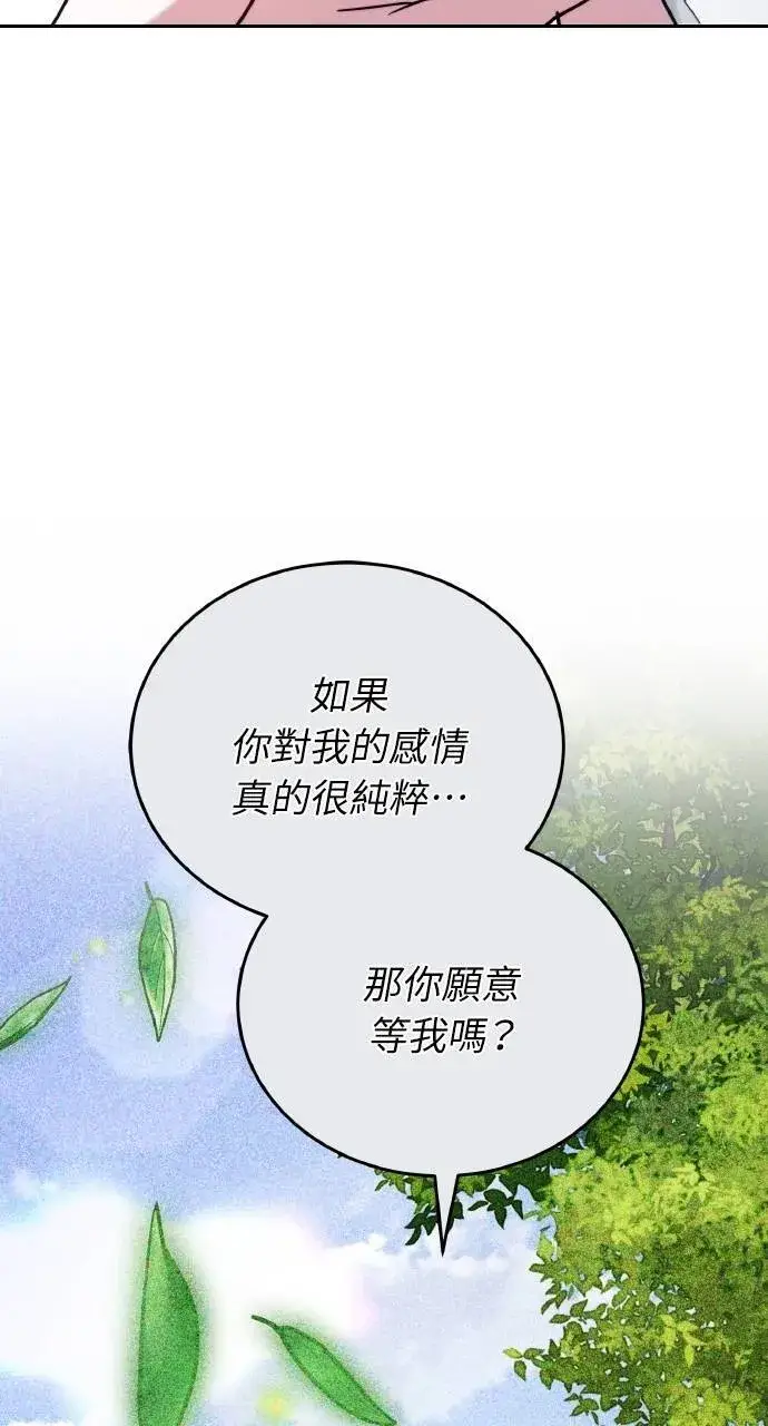 《黑曜石的新娘》第88话图117