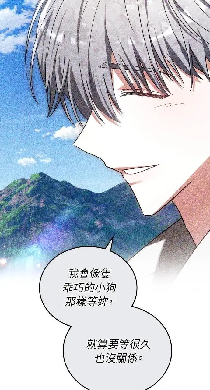 《黑曜石的新娘》第88话图119