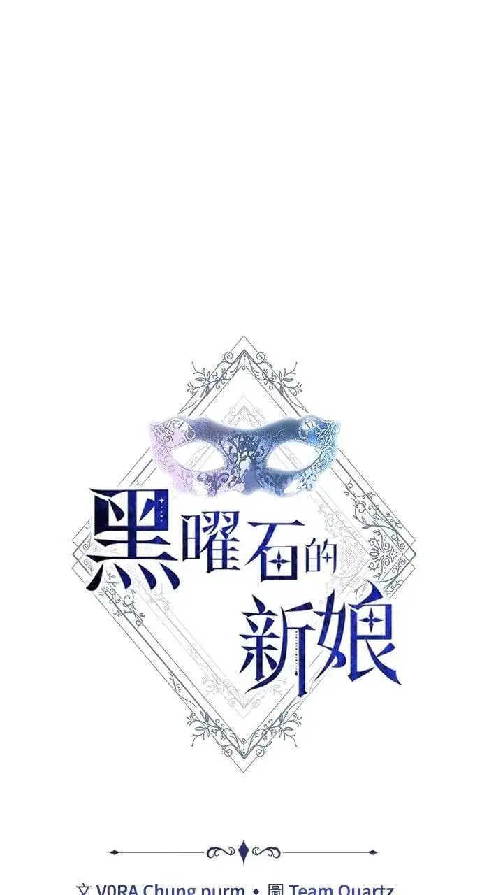《黑曜石的新娘》第88话图12