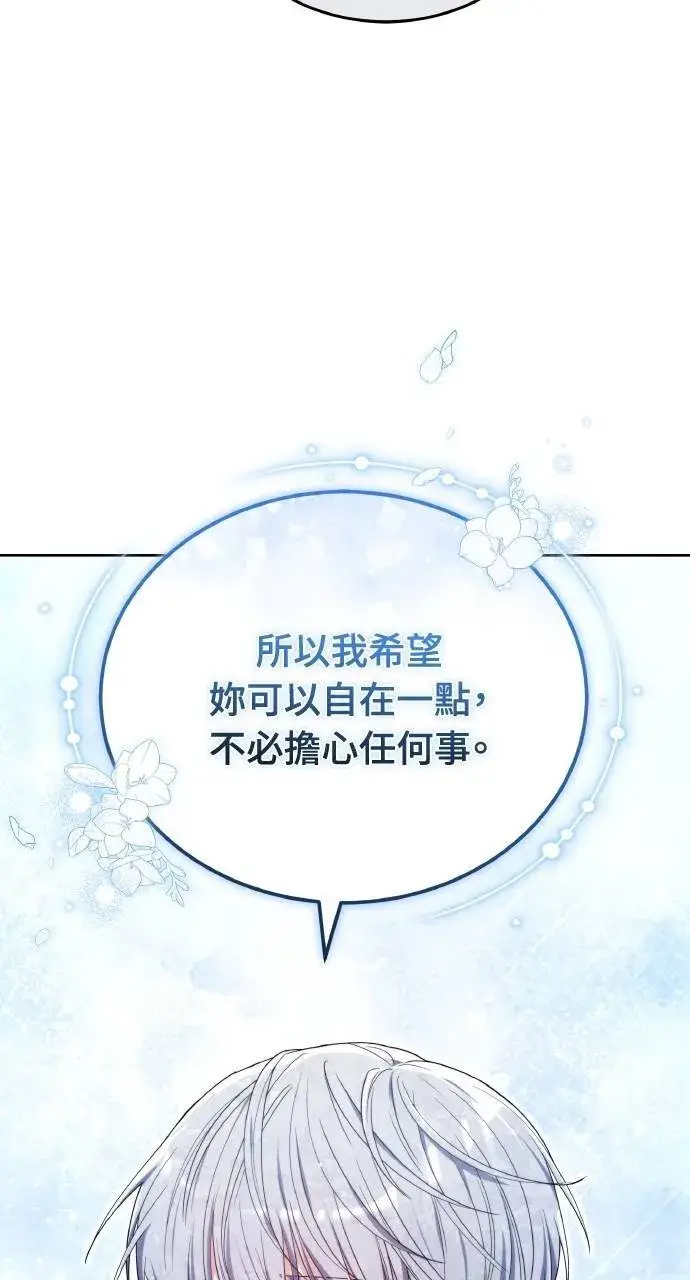 《黑曜石的新娘》第88话图120