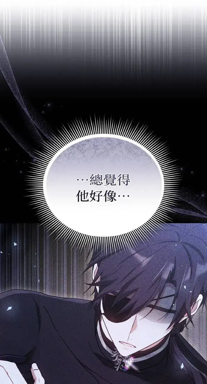 《黑曜石的新娘》第88话图122