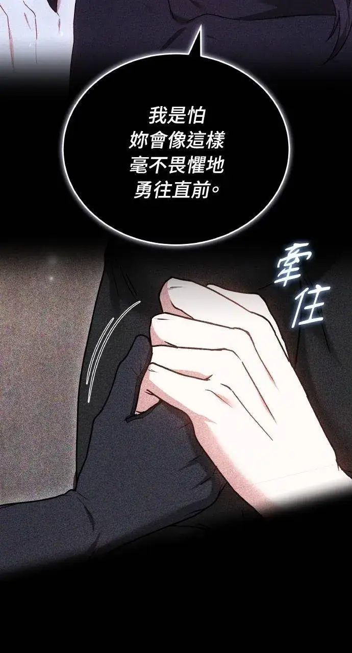 《黑曜石的新娘》第88话图123