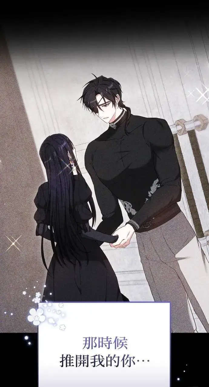《黑曜石的新娘》第88话图124