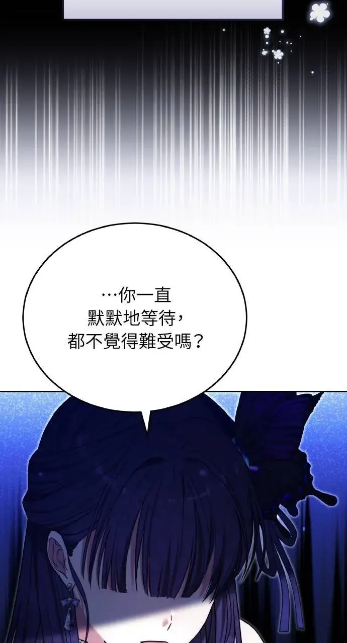《黑曜石的新娘》第88话图125