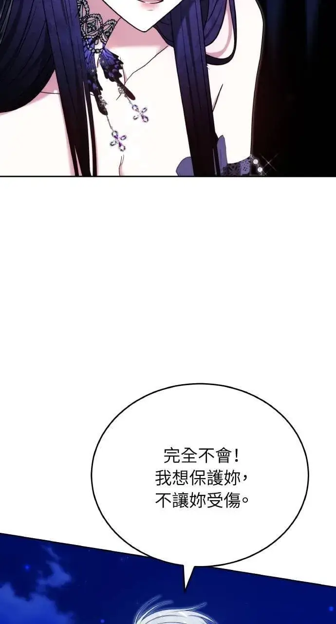《黑曜石的新娘》第88话图126