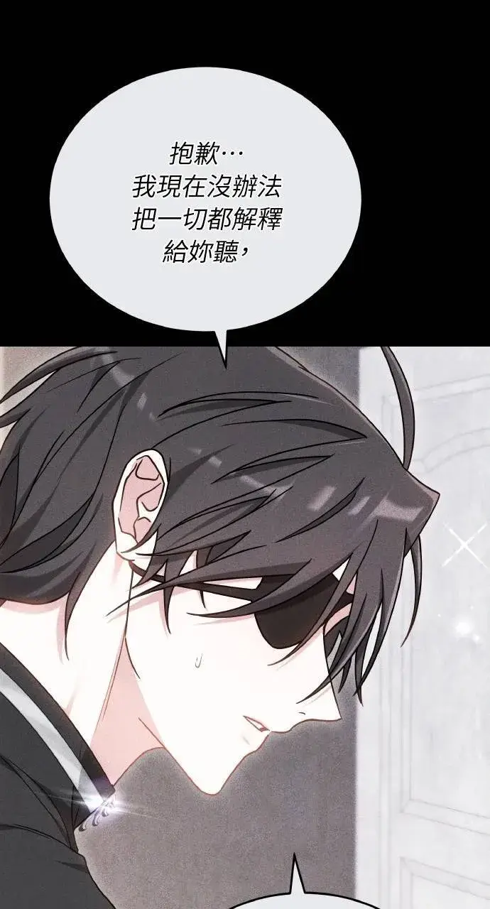 《黑曜石的新娘》第88话图129